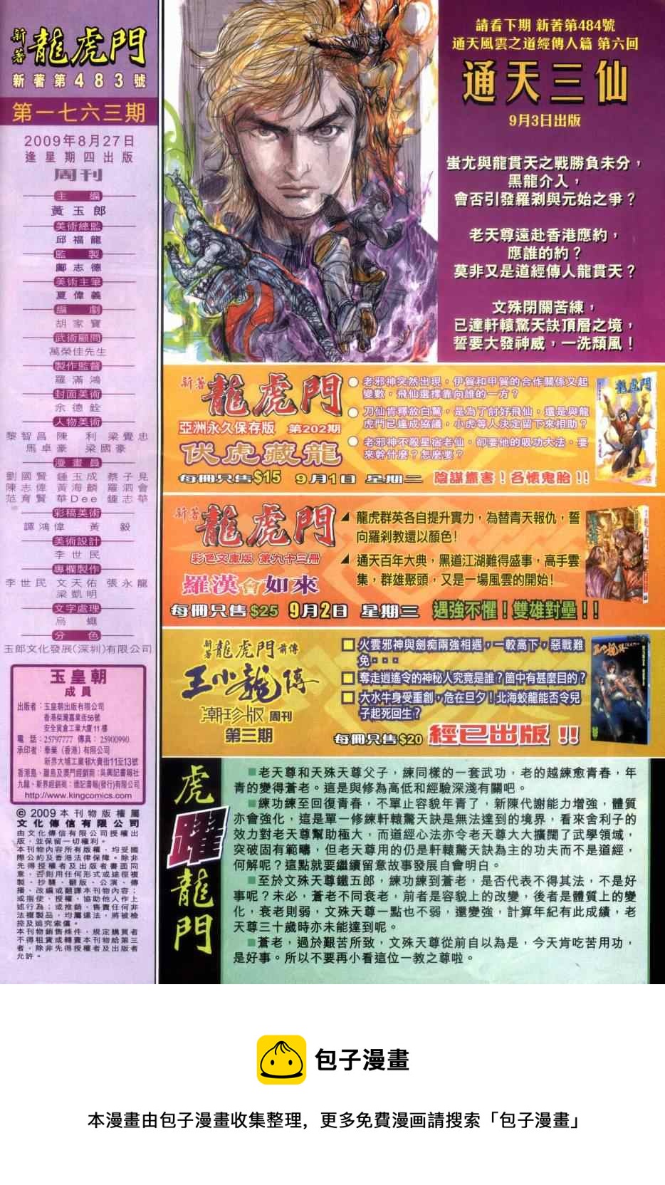 《新着龙虎门》漫画最新章节第483回免费下拉式在线观看章节第【32】张图片