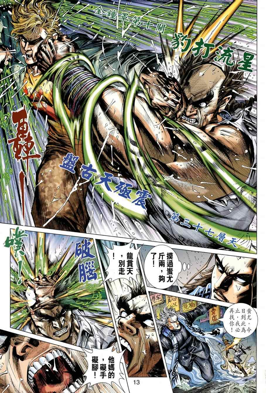 《新着龙虎门》漫画最新章节第484回免费下拉式在线观看章节第【13】张图片