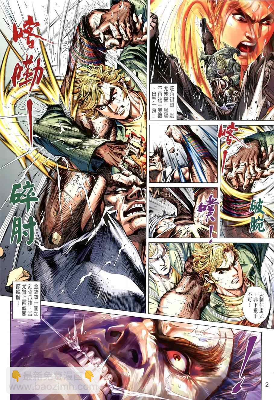 《新着龙虎门》漫画最新章节第484回免费下拉式在线观看章节第【2】张图片