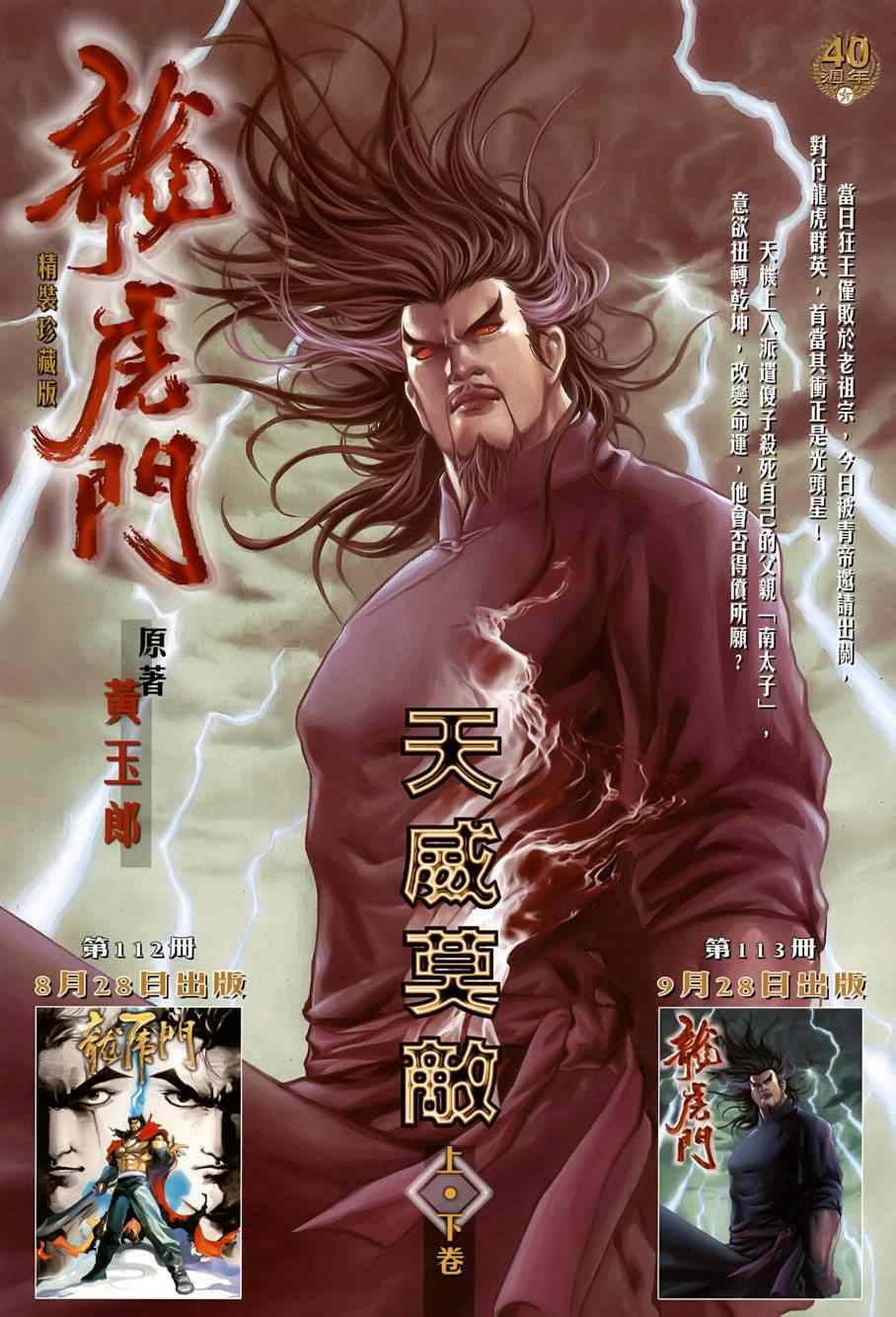 《新着龙虎门》漫画最新章节第484回免费下拉式在线观看章节第【20】张图片