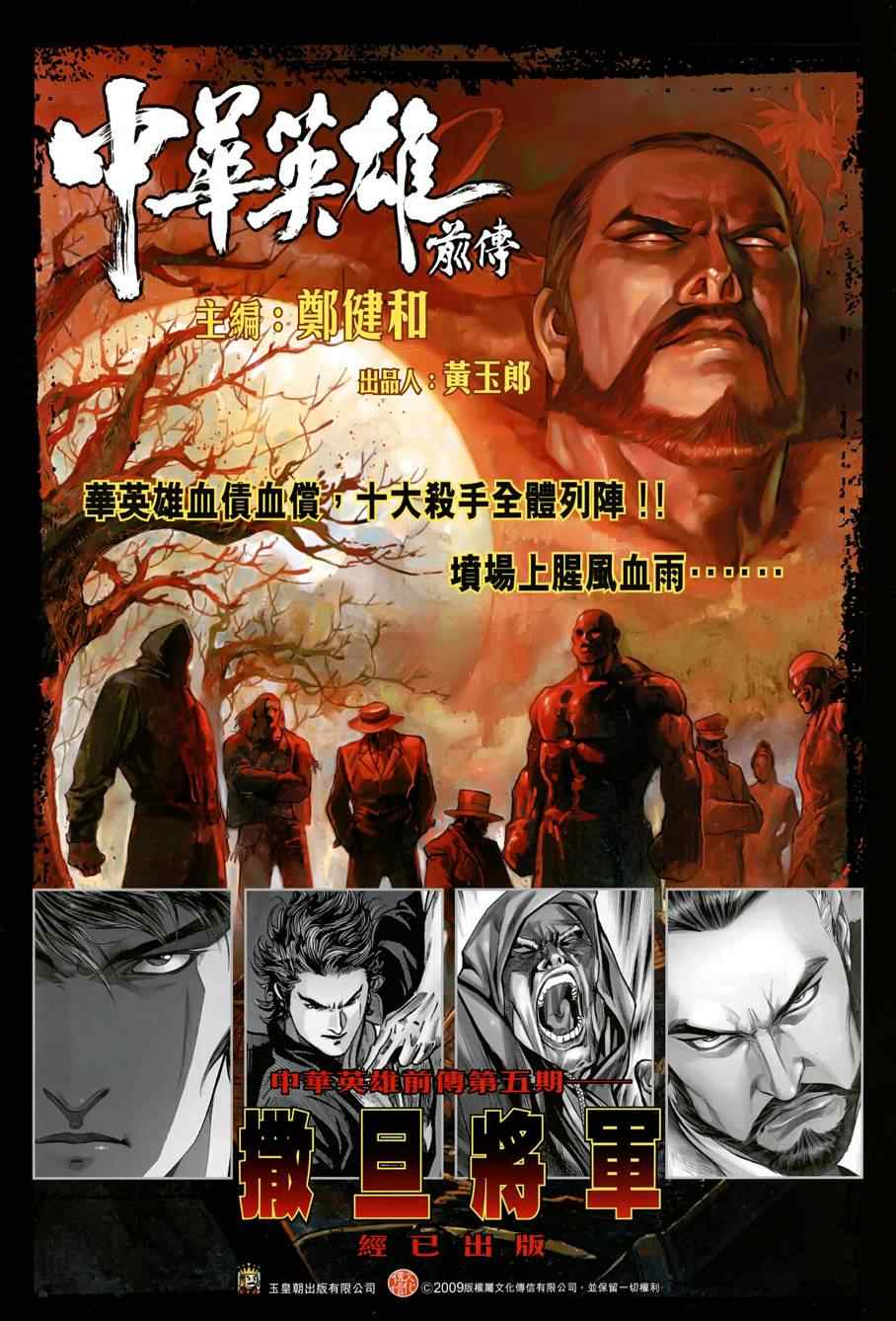 《新着龙虎门》漫画最新章节第484回免费下拉式在线观看章节第【22】张图片