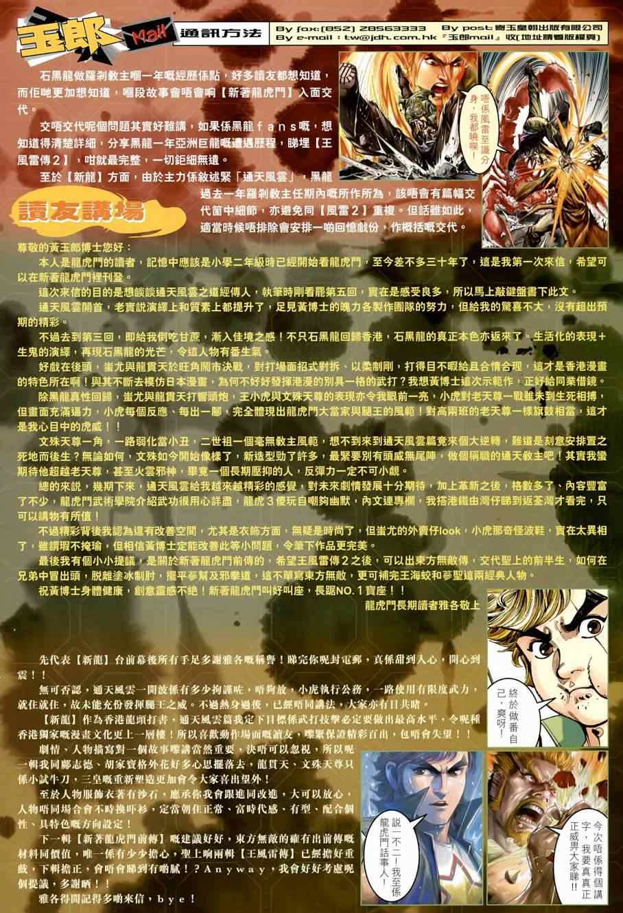 《新着龙虎门》漫画最新章节第484回免费下拉式在线观看章节第【26】张图片