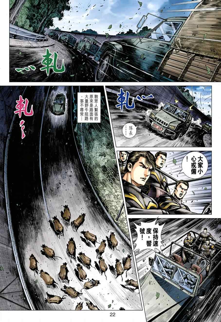 《新着龙虎门》漫画最新章节第484回免费下拉式在线观看章节第【30】张图片