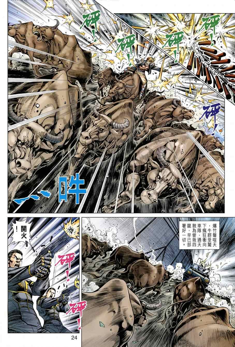 《新着龙虎门》漫画最新章节第484回免费下拉式在线观看章节第【32】张图片