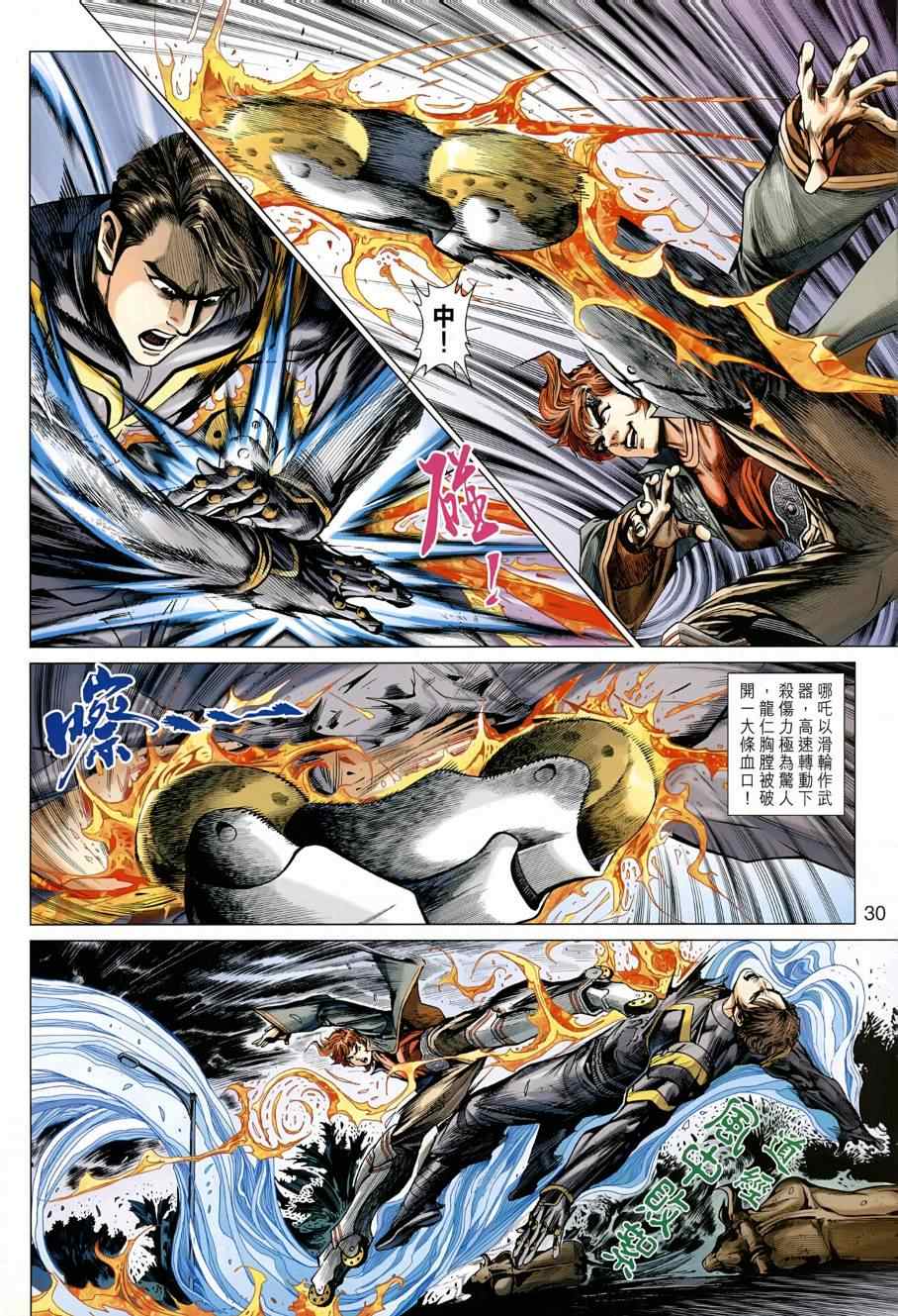 《新着龙虎门》漫画最新章节第484回免费下拉式在线观看章节第【38】张图片