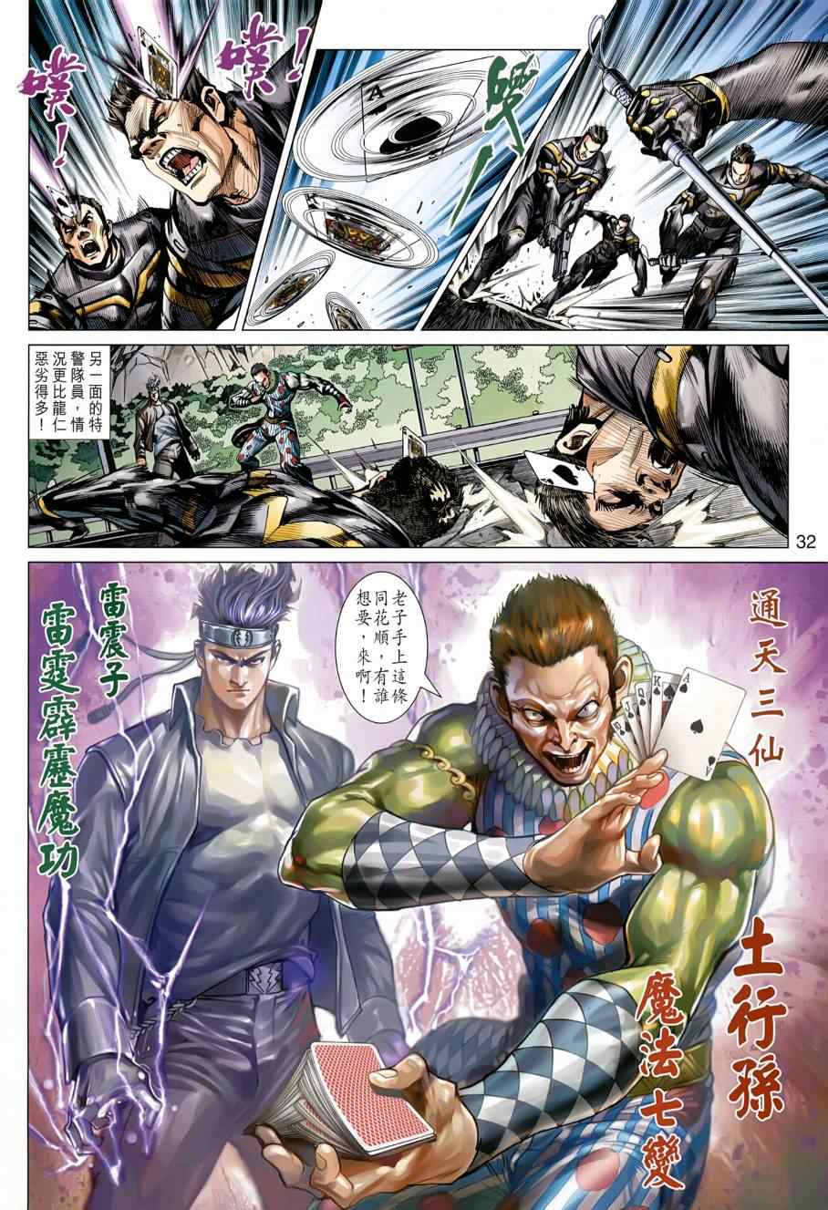 《新着龙虎门》漫画最新章节第484回免费下拉式在线观看章节第【40】张图片