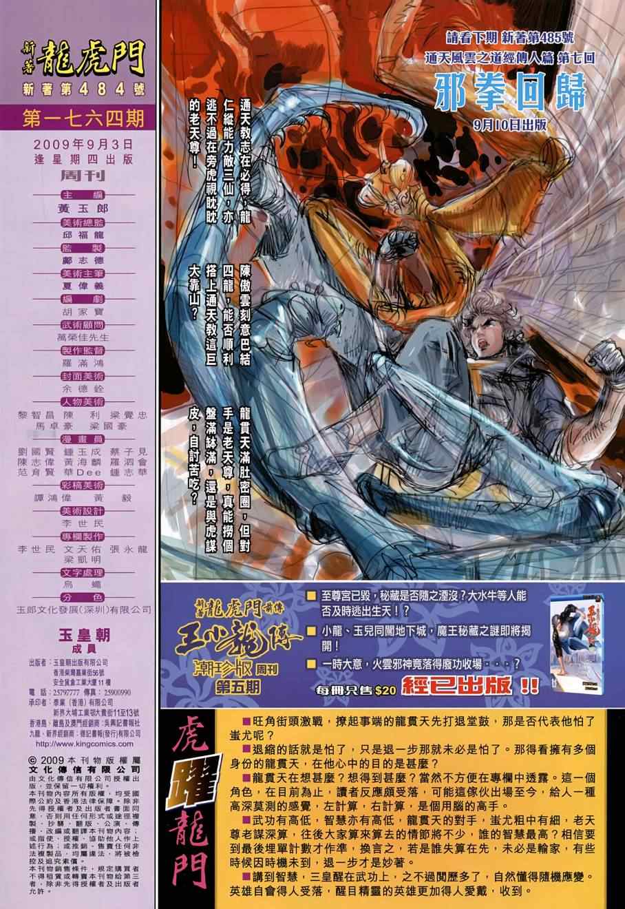 《新着龙虎门》漫画最新章节第484回免费下拉式在线观看章节第【42】张图片