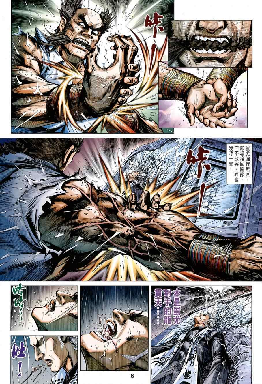 《新着龙虎门》漫画最新章节第484回免费下拉式在线观看章节第【6】张图片