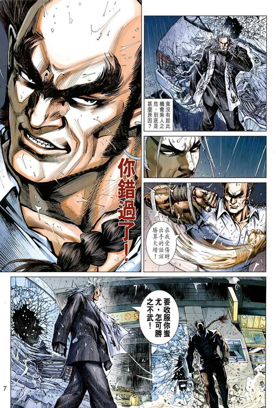 《新着龙虎门》漫画最新章节第484回免费下拉式在线观看章节第【7】张图片