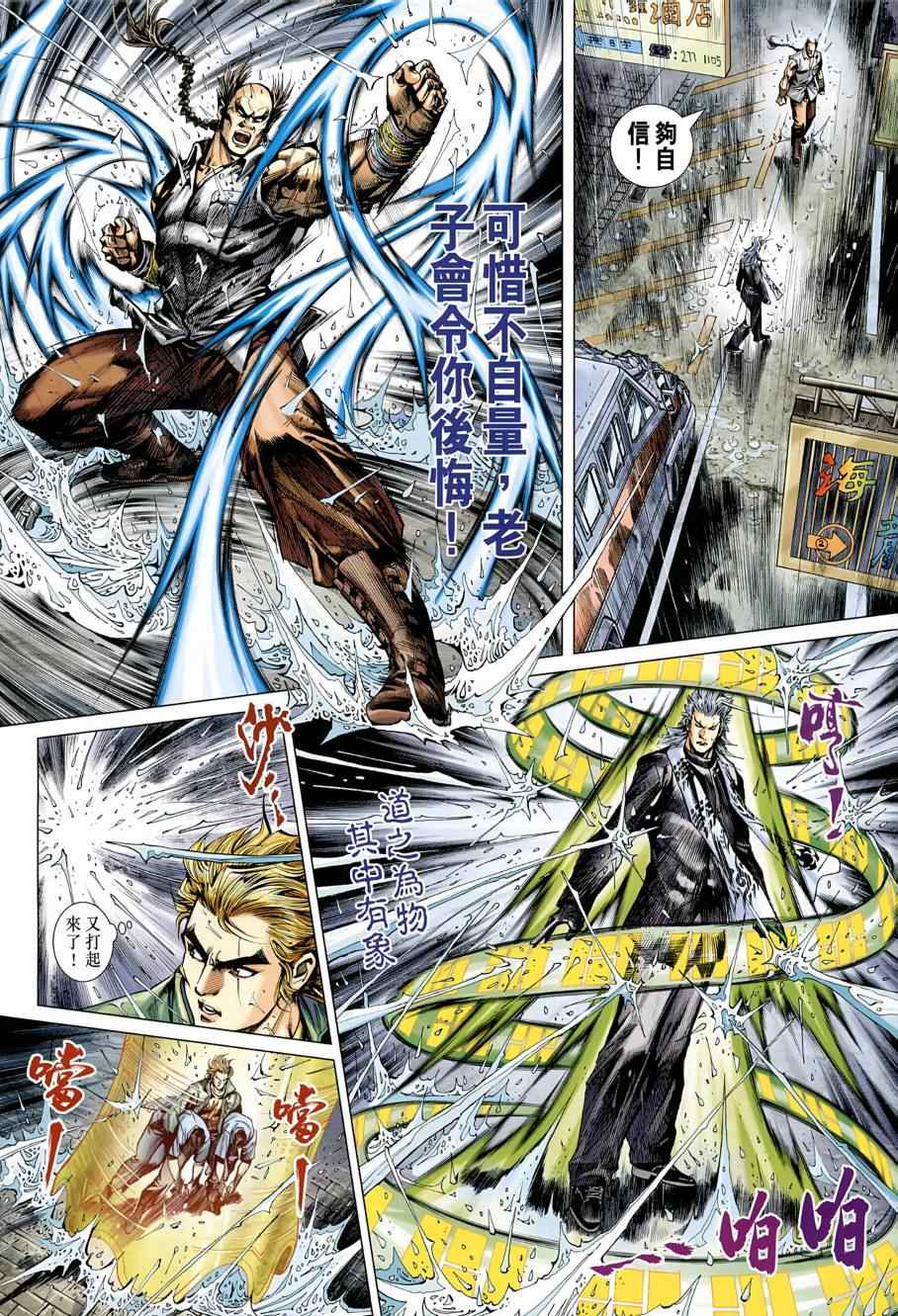 《新着龙虎门》漫画最新章节第484回免费下拉式在线观看章节第【8】张图片