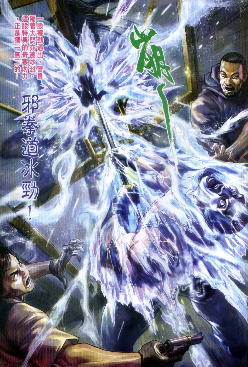 《新着龙虎门》漫画最新章节第485回免费下拉式在线观看章节第【33】张图片