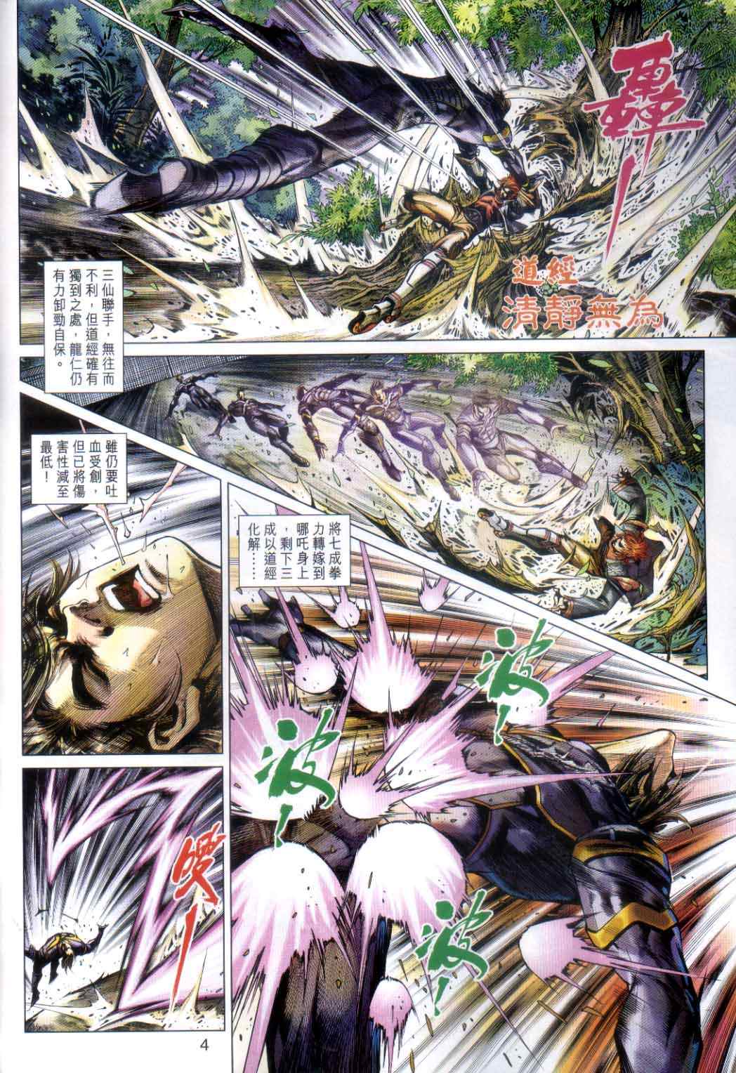 《新着龙虎门》漫画最新章节第485回免费下拉式在线观看章节第【4】张图片