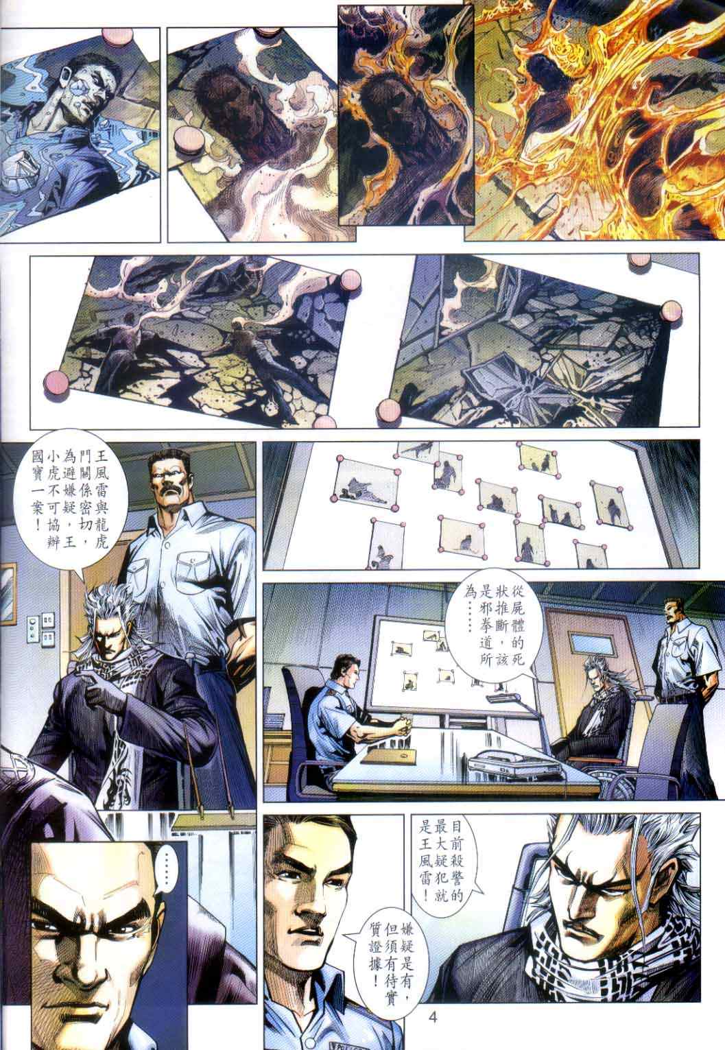 《新着龙虎门》漫画最新章节第486回免费下拉式在线观看章节第【3】张图片