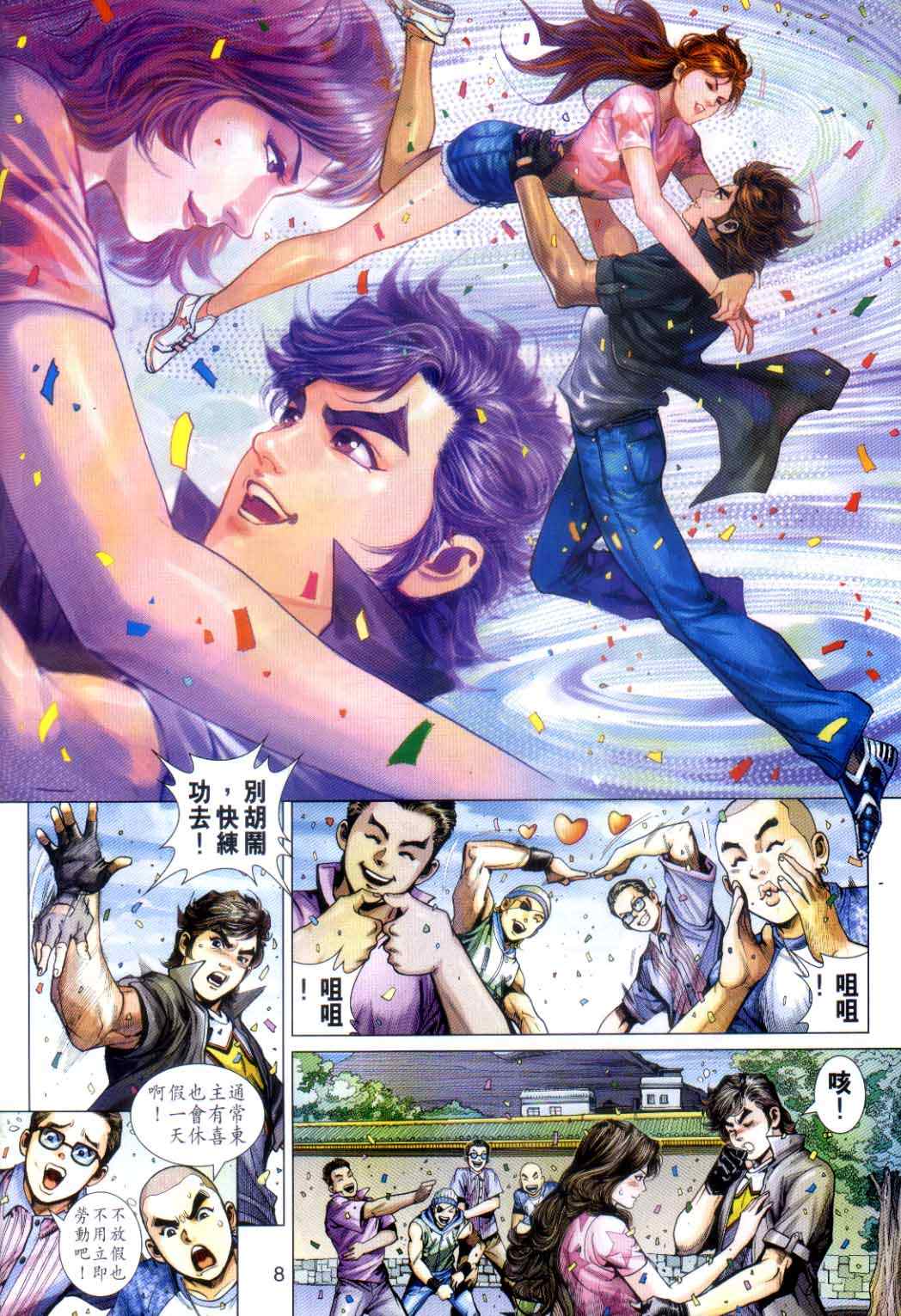 《新着龙虎门》漫画最新章节第486回免费下拉式在线观看章节第【7】张图片