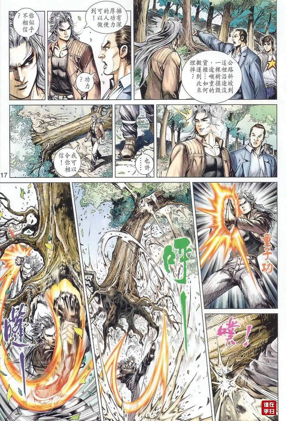 《新着龙虎门》漫画最新章节第487回免费下拉式在线观看章节第【16】张图片