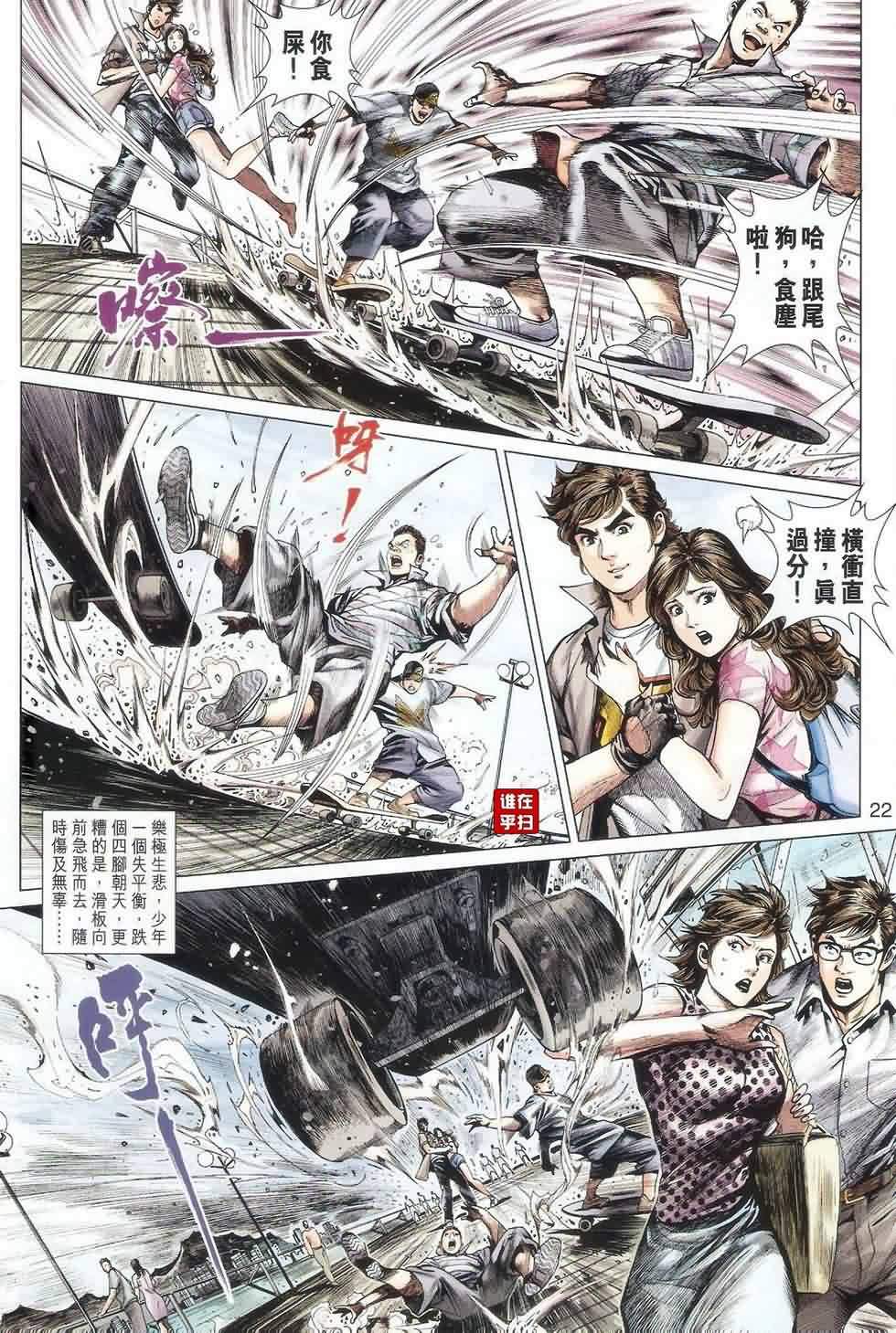 《新着龙虎门》漫画最新章节第487回免费下拉式在线观看章节第【21】张图片