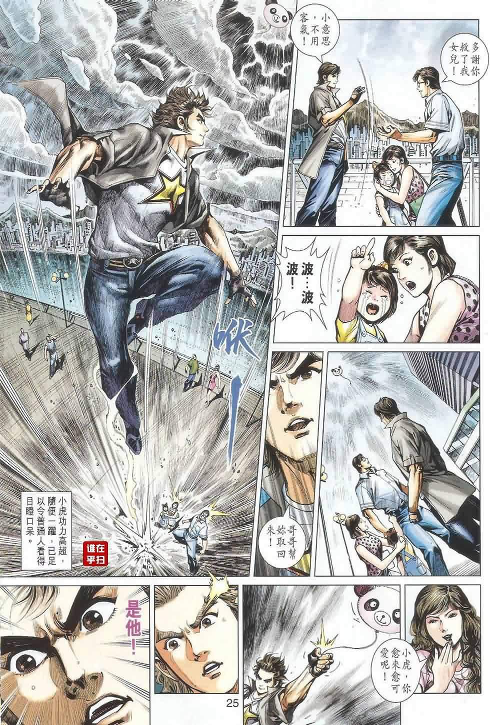 《新着龙虎门》漫画最新章节第487回免费下拉式在线观看章节第【24】张图片