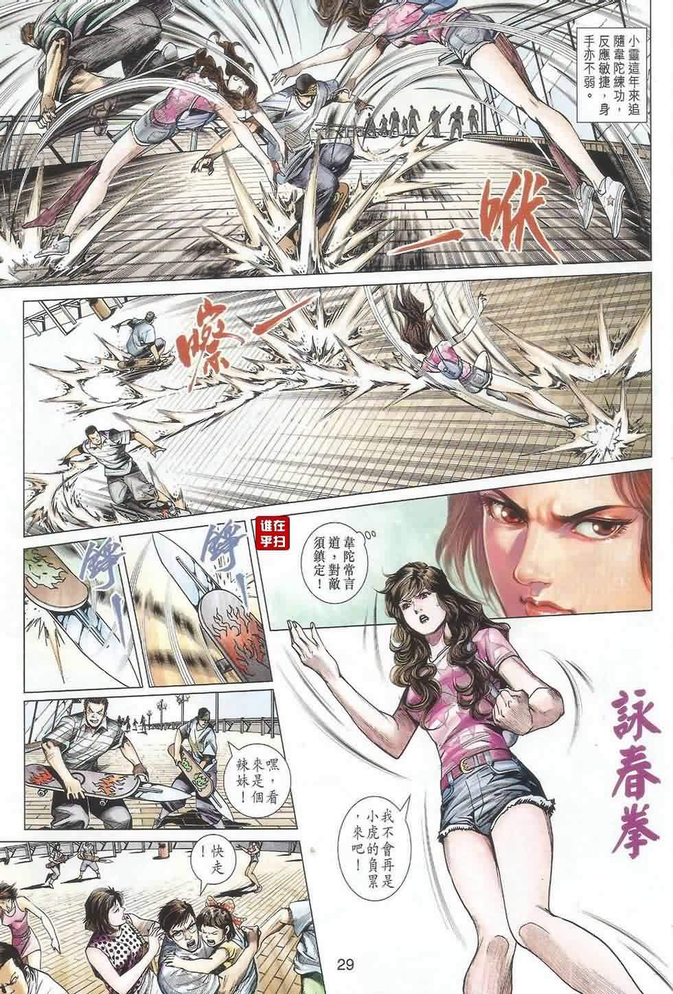 《新着龙虎门》漫画最新章节第487回免费下拉式在线观看章节第【28】张图片