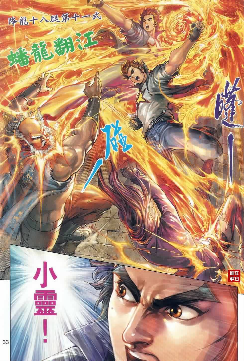 《新着龙虎门》漫画最新章节第487回免费下拉式在线观看章节第【32】张图片