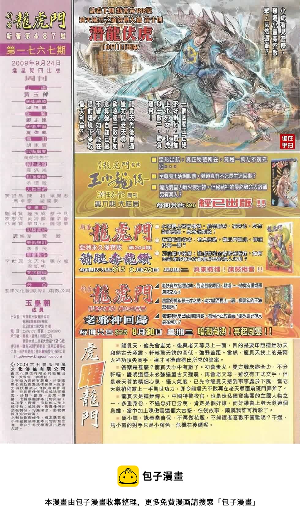 《新着龙虎门》漫画最新章节第487回免费下拉式在线观看章节第【33】张图片