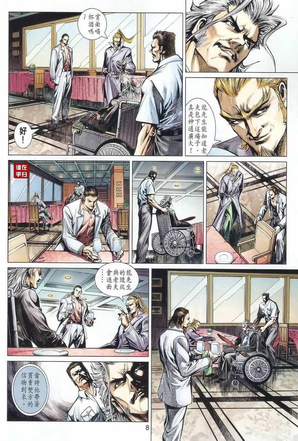 《新着龙虎门》漫画最新章节第487回免费下拉式在线观看章节第【7】张图片