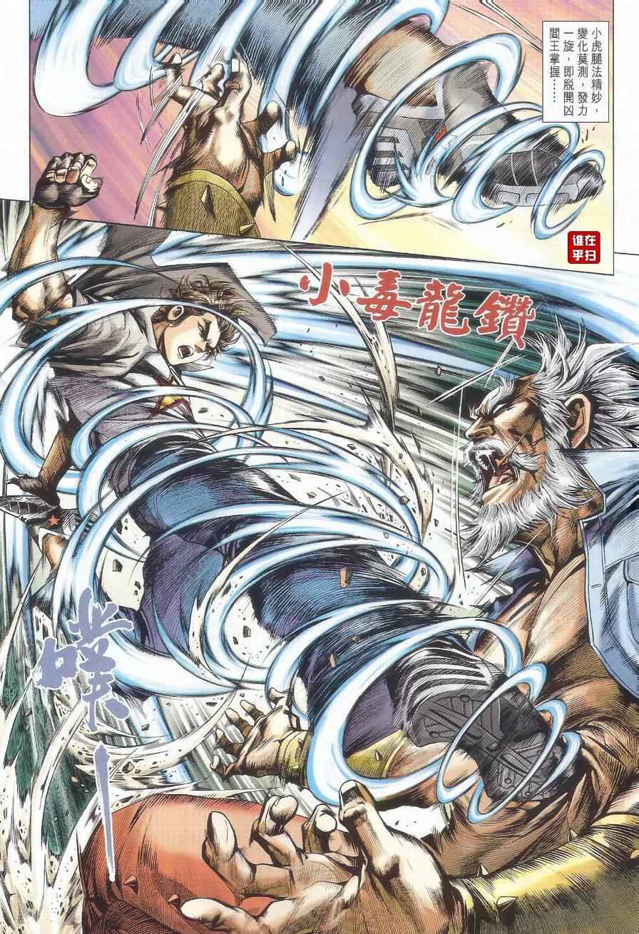 《新着龙虎门》漫画最新章节第488回免费下拉式在线观看章节第【11】张图片