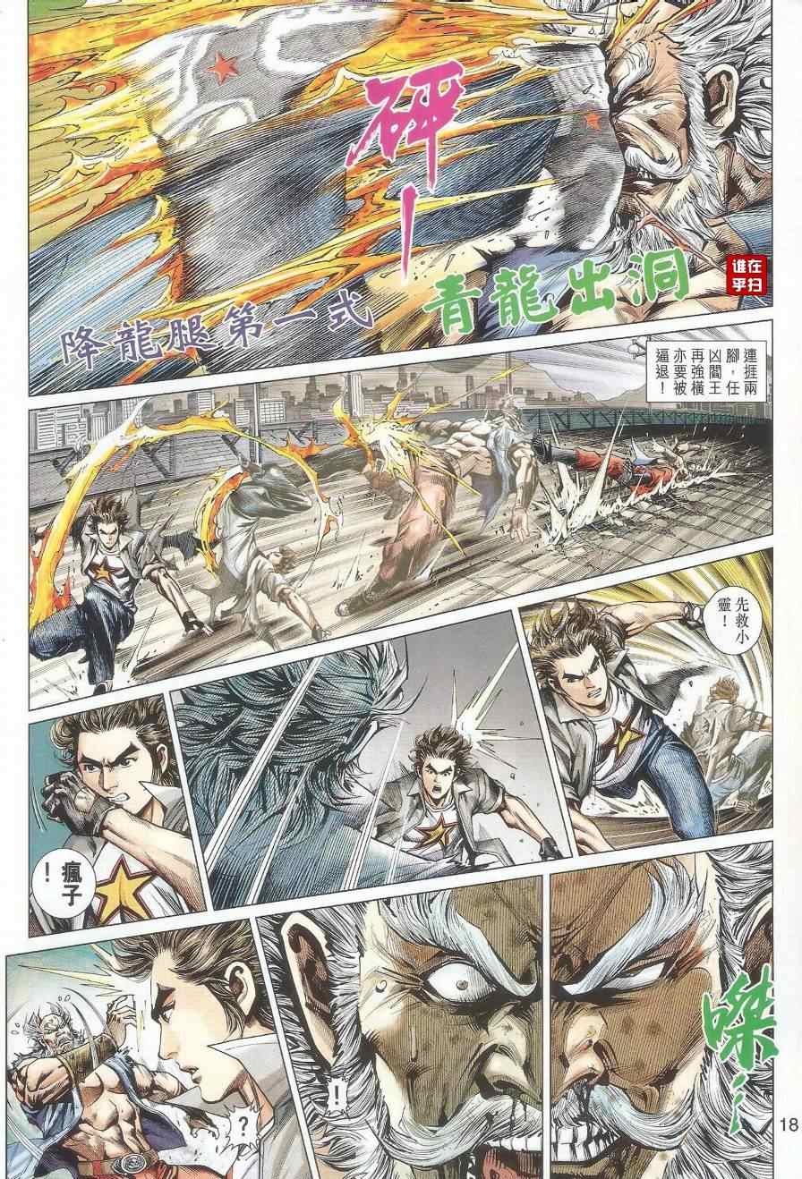 《新着龙虎门》漫画最新章节第488回免费下拉式在线观看章节第【18】张图片