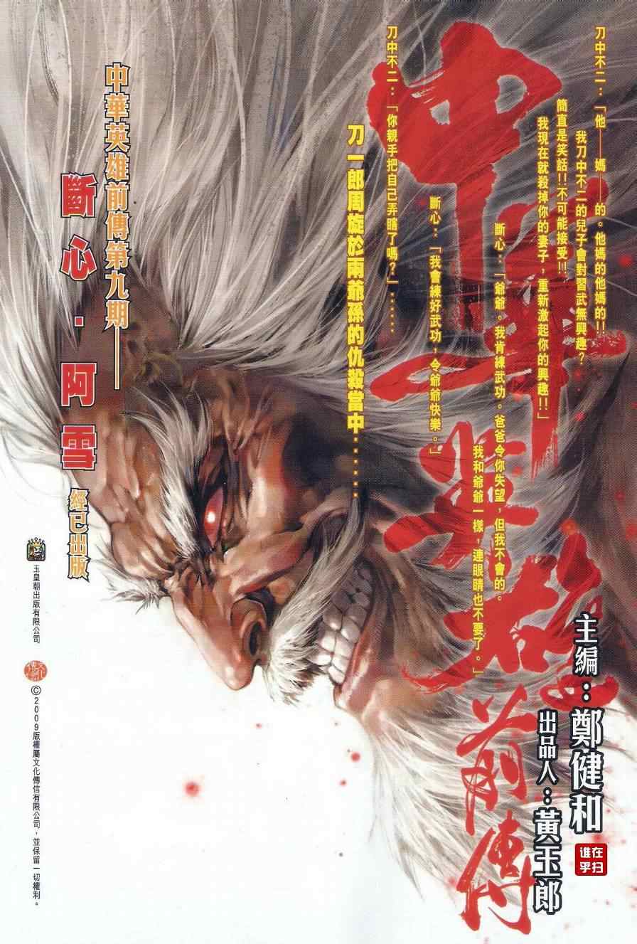 《新着龙虎门》漫画最新章节第488回免费下拉式在线观看章节第【20】张图片