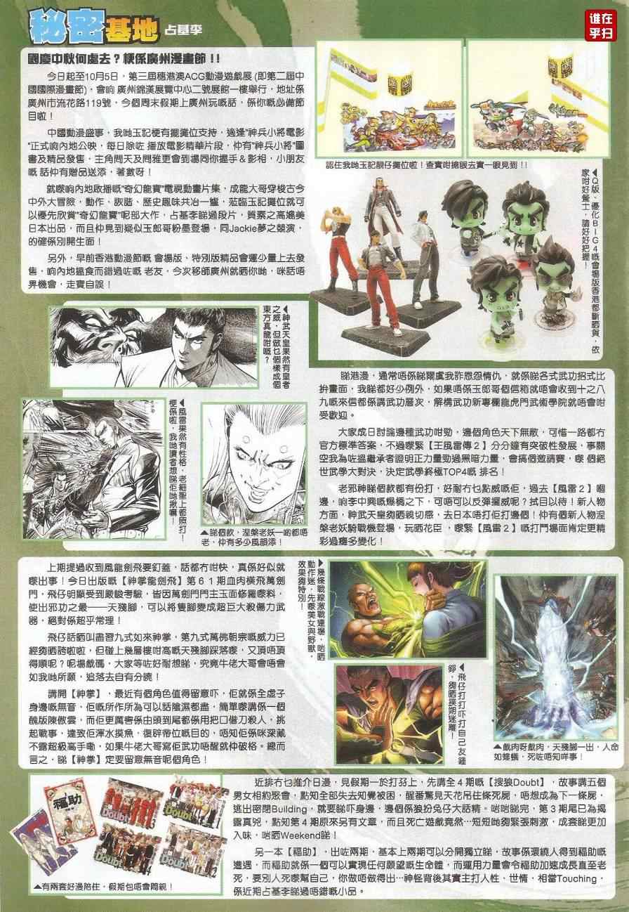 《新着龙虎门》漫画最新章节第488回免费下拉式在线观看章节第【21】张图片