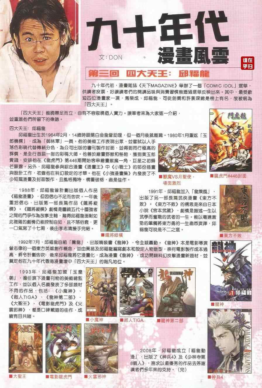 《新着龙虎门》漫画最新章节第488回免费下拉式在线观看章节第【22】张图片