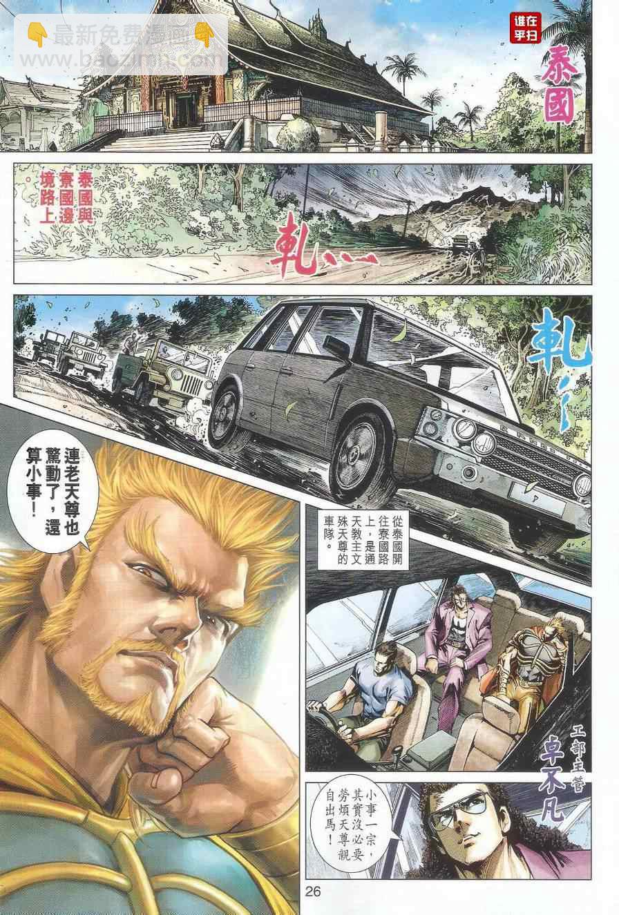 《新着龙虎门》漫画最新章节第488回免费下拉式在线观看章节第【33】张图片