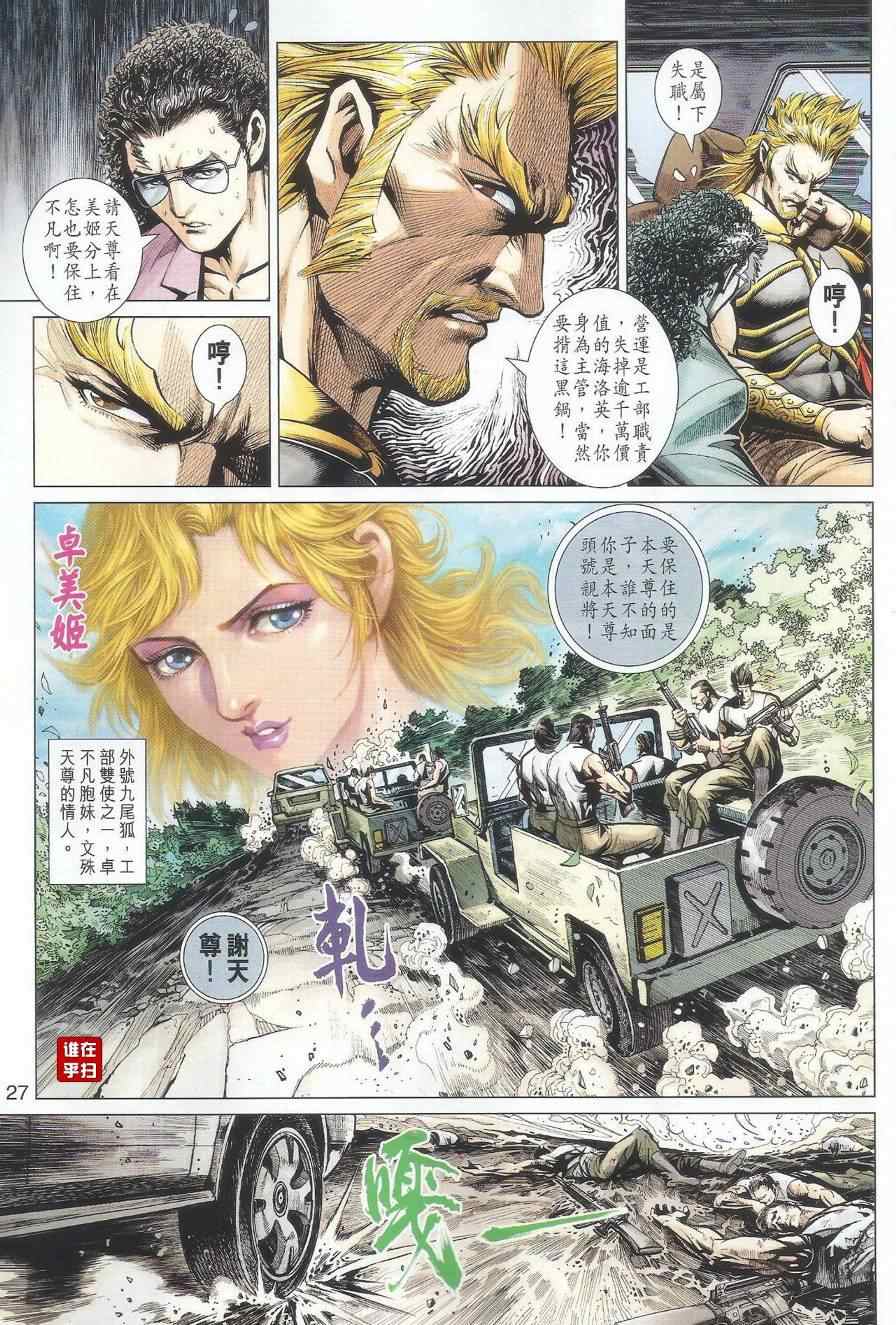 《新着龙虎门》漫画最新章节第488回免费下拉式在线观看章节第【34】张图片