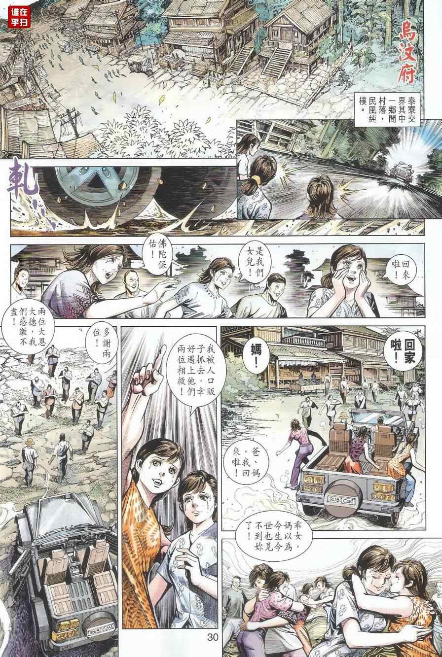 《新着龙虎门》漫画最新章节第488回免费下拉式在线观看章节第【37】张图片