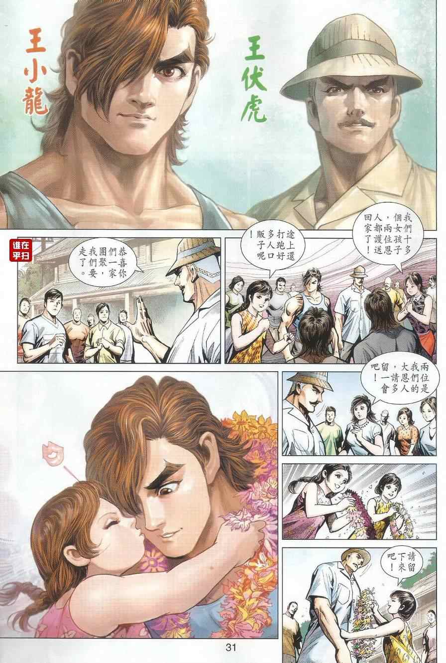 《新着龙虎门》漫画最新章节第488回免费下拉式在线观看章节第【38】张图片