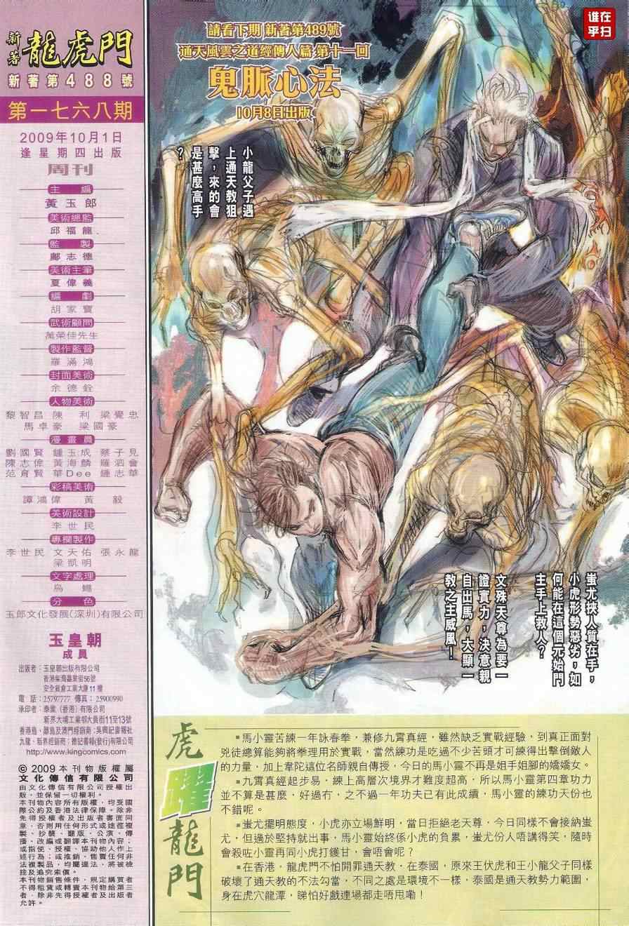 《新着龙虎门》漫画最新章节第488回免费下拉式在线观看章节第【41】张图片