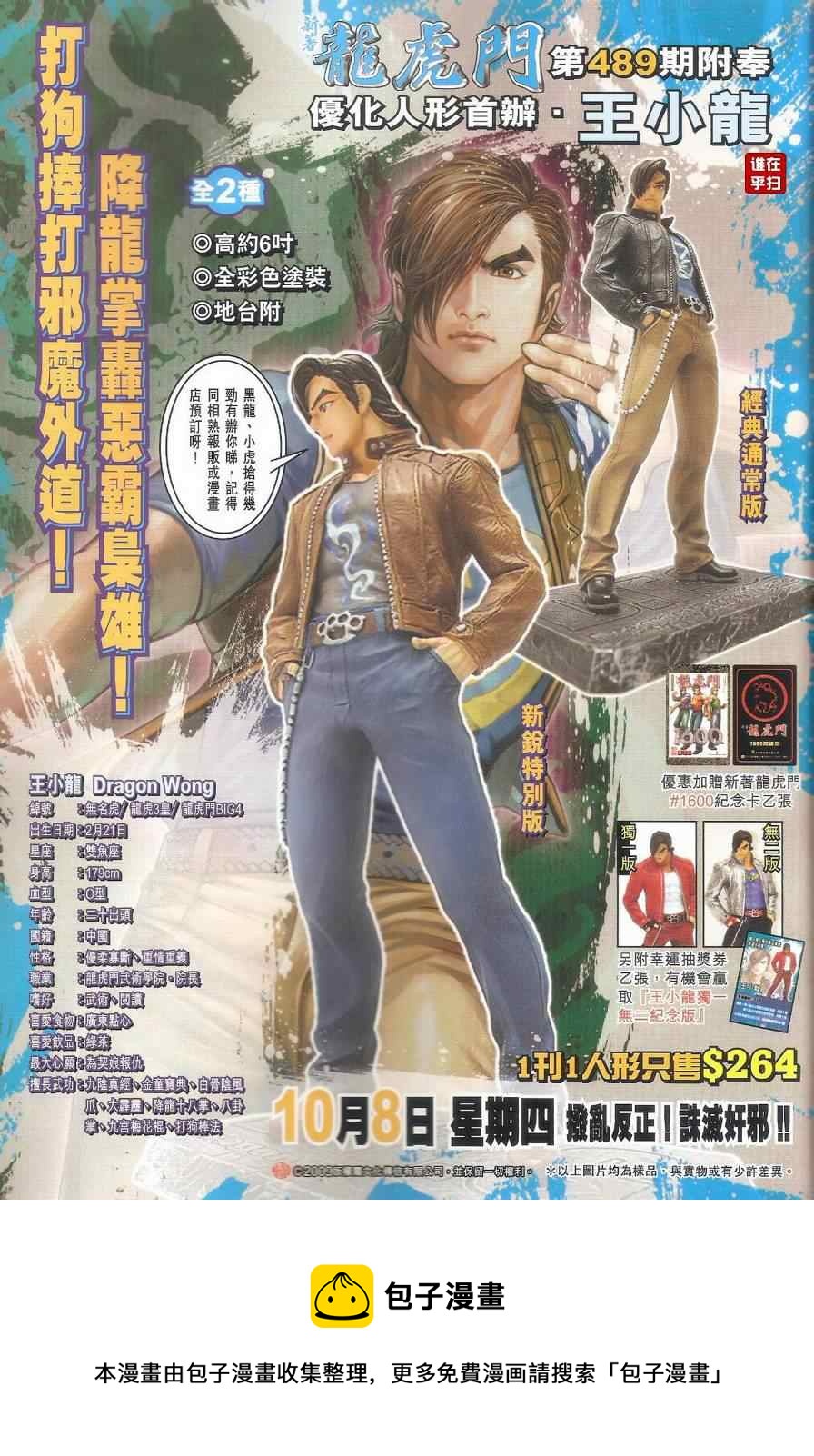 《新着龙虎门》漫画最新章节第488回免费下拉式在线观看章节第【42】张图片