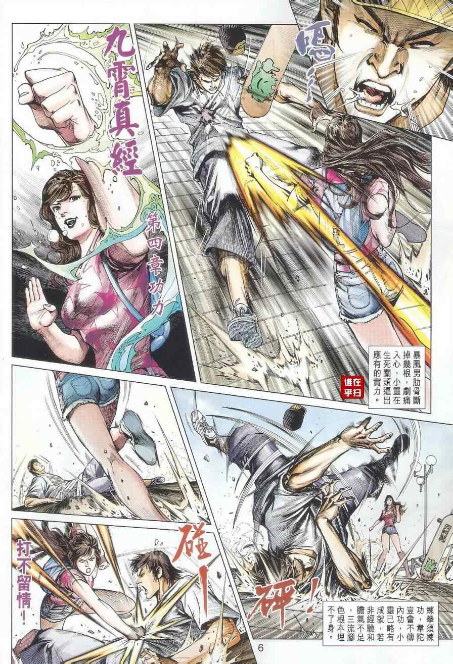 《新着龙虎门》漫画最新章节第488回免费下拉式在线观看章节第【6】张图片