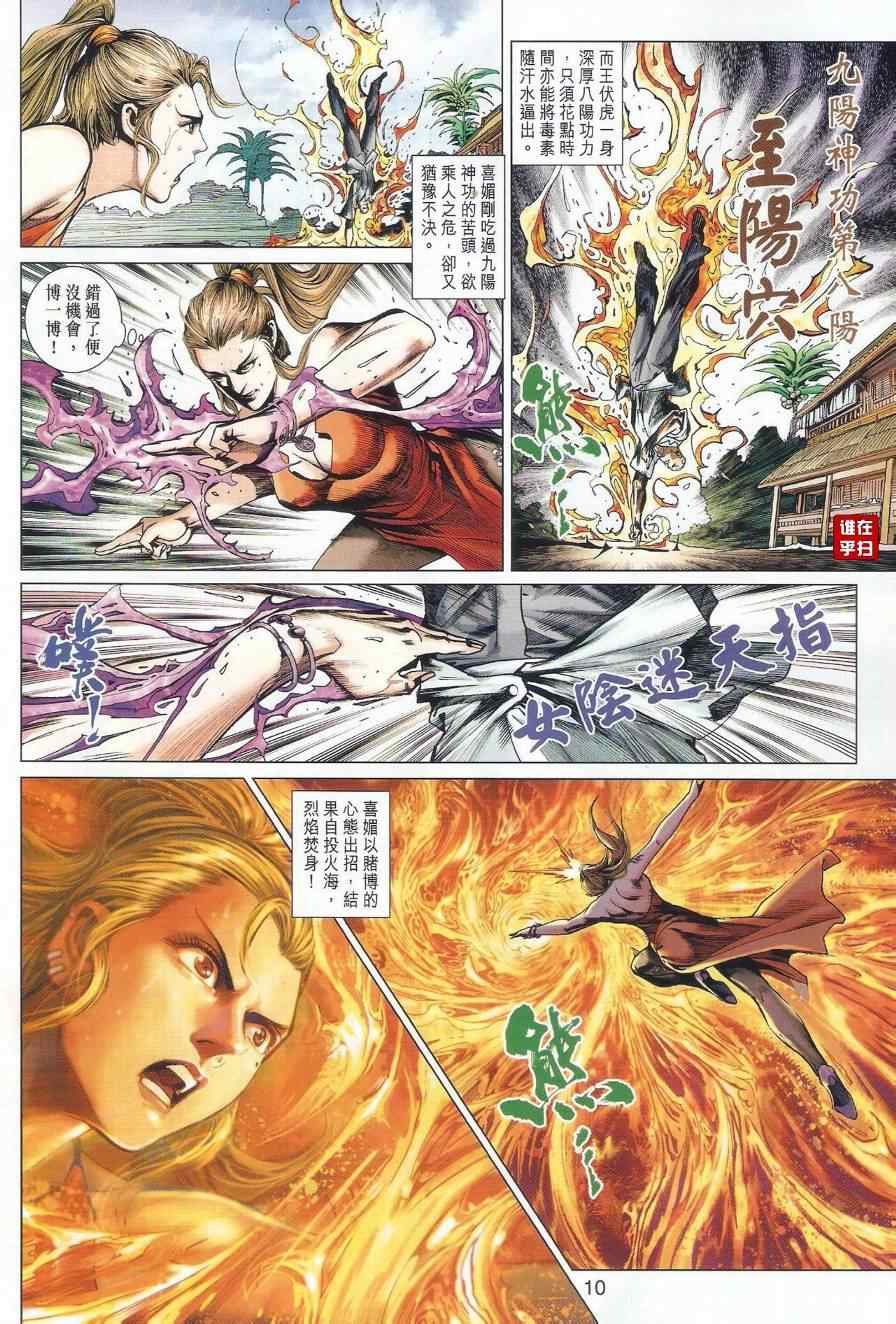 《新着龙虎门》漫画最新章节第489回免费下拉式在线观看章节第【10】张图片