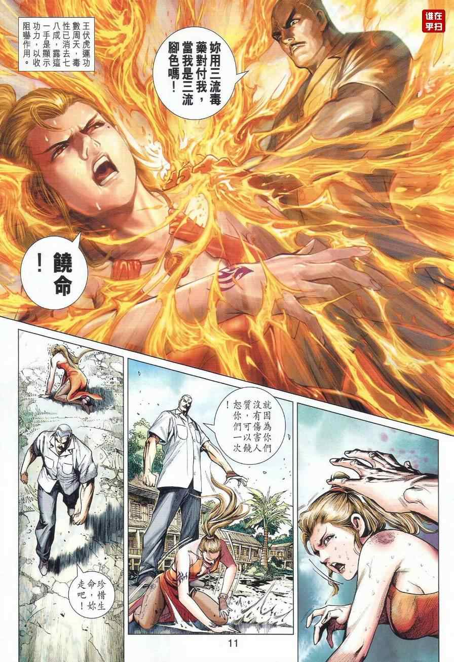 《新着龙虎门》漫画最新章节第489回免费下拉式在线观看章节第【11】张图片