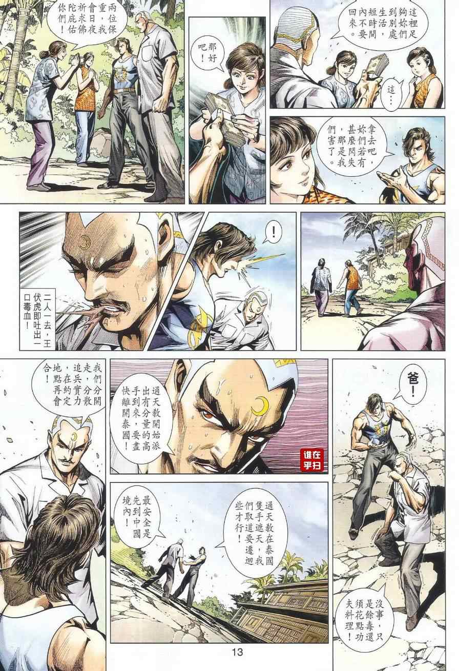 《新着龙虎门》漫画最新章节第489回免费下拉式在线观看章节第【13】张图片