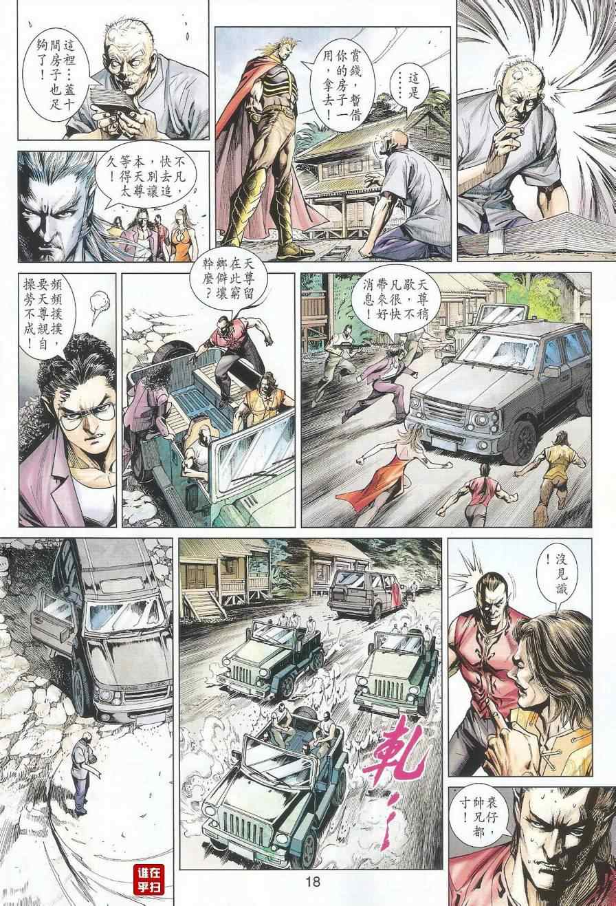 《新着龙虎门》漫画最新章节第489回免费下拉式在线观看章节第【18】张图片