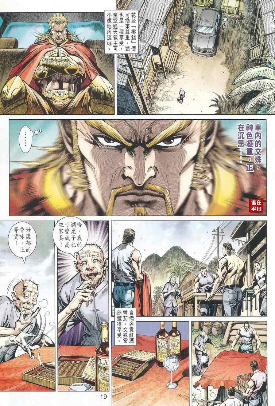 《新着龙虎门》漫画最新章节第489回免费下拉式在线观看章节第【27】张图片