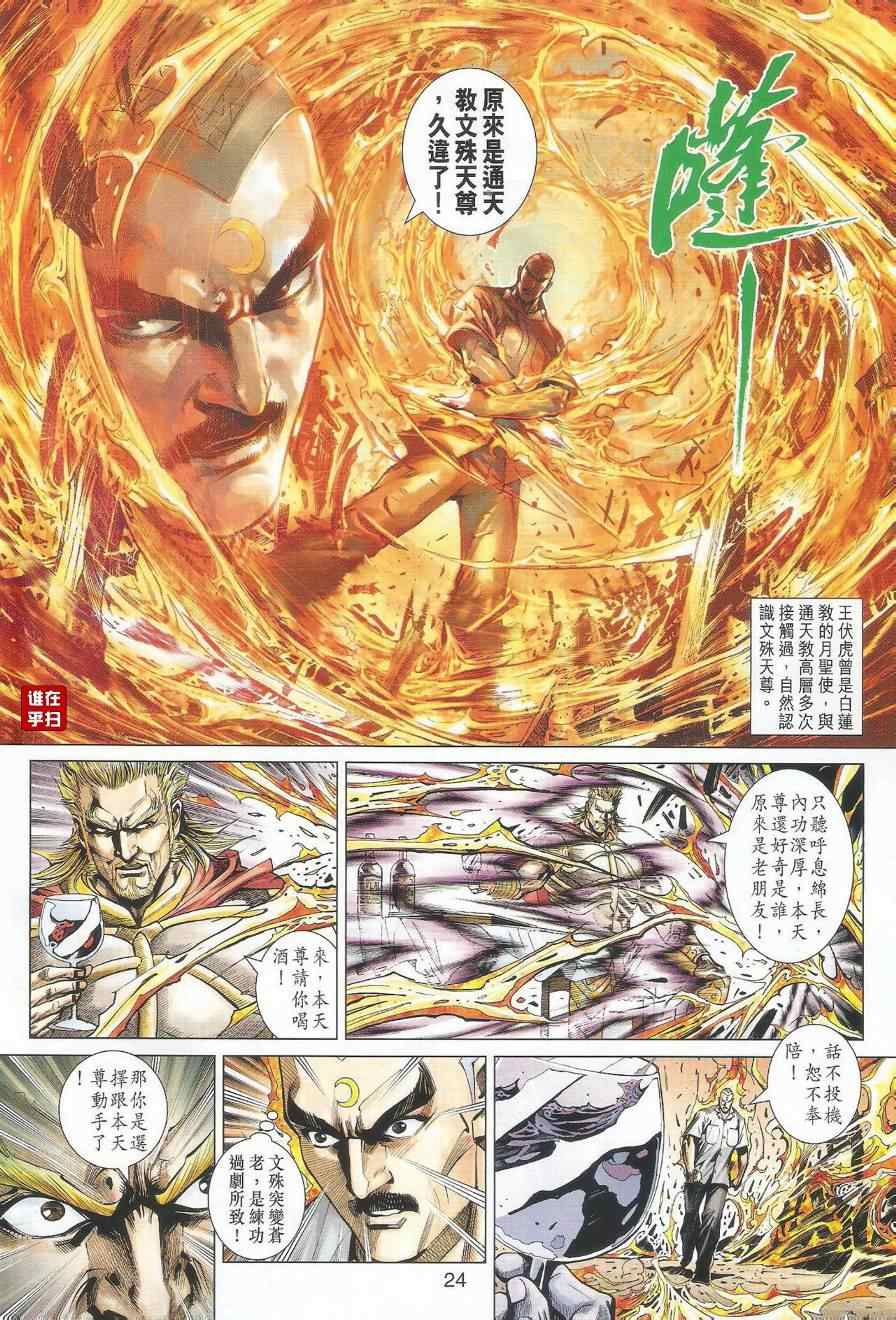 《新着龙虎门》漫画最新章节第489回免费下拉式在线观看章节第【32】张图片