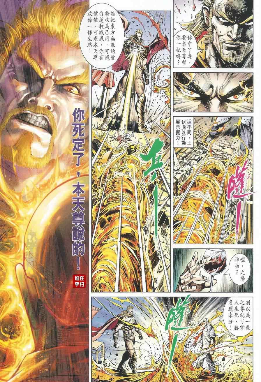 《新着龙虎门》漫画最新章节第489回免费下拉式在线观看章节第【33】张图片