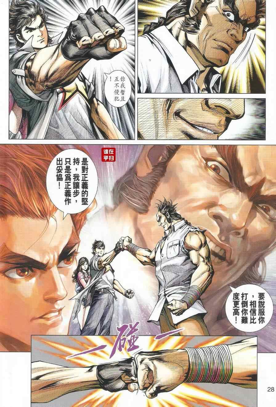 《新着龙虎门》漫画最新章节第489回免费下拉式在线观看章节第【36】张图片