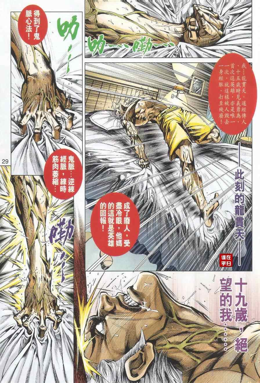 《新着龙虎门》漫画最新章节第489回免费下拉式在线观看章节第【37】张图片