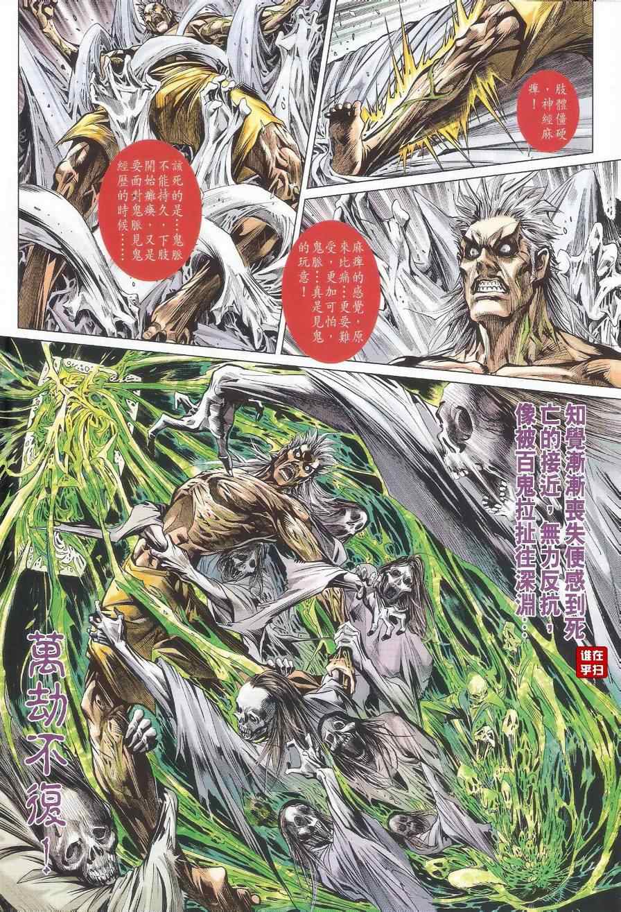 《新着龙虎门》漫画最新章节第489回免费下拉式在线观看章节第【38】张图片