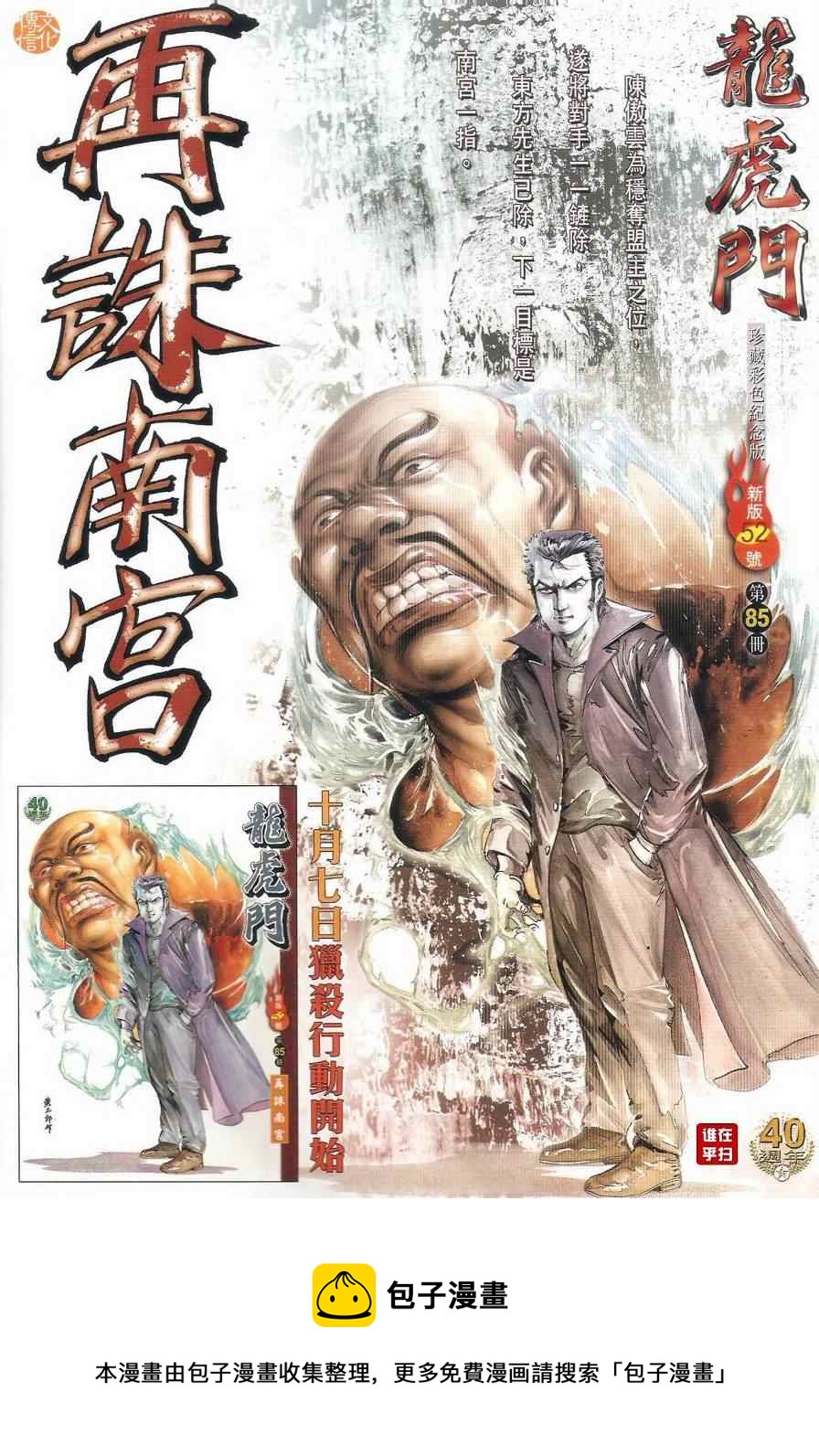 《新着龙虎门》漫画最新章节第489回免费下拉式在线观看章节第【42】张图片