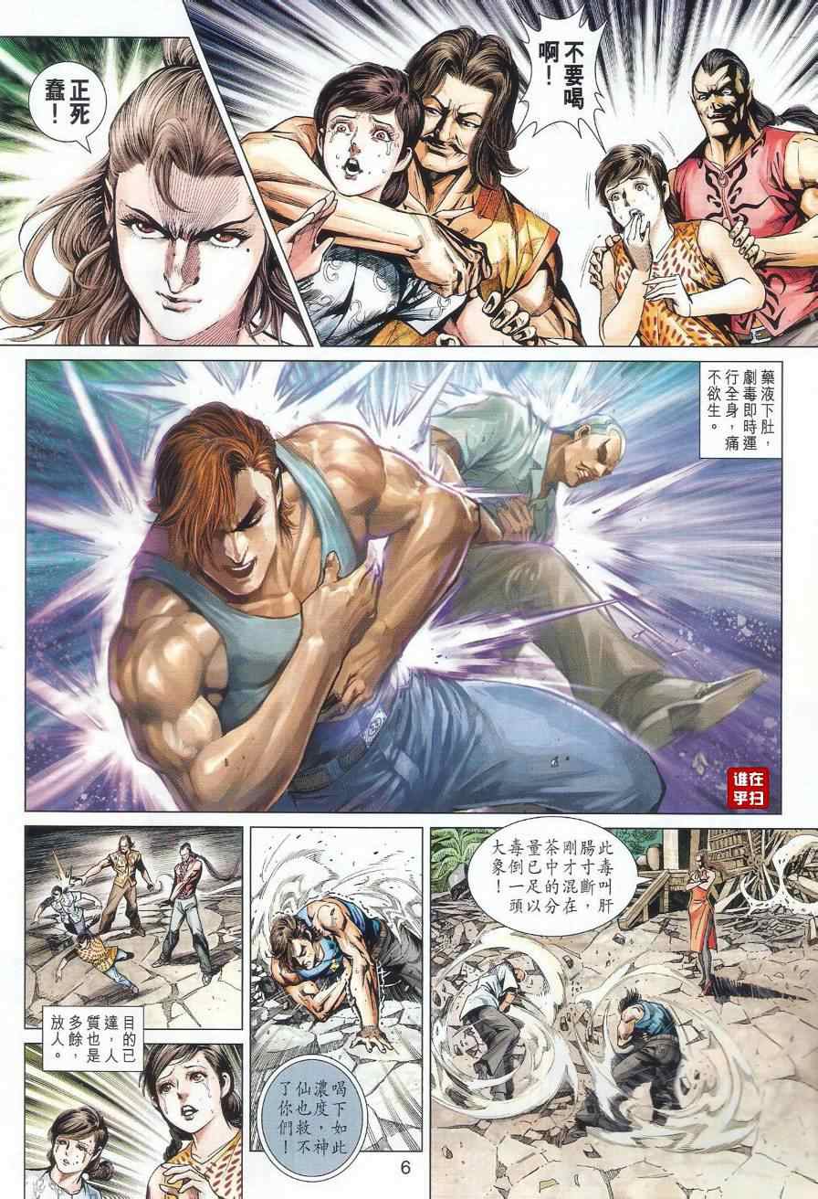 《新着龙虎门》漫画最新章节第489回免费下拉式在线观看章节第【6】张图片