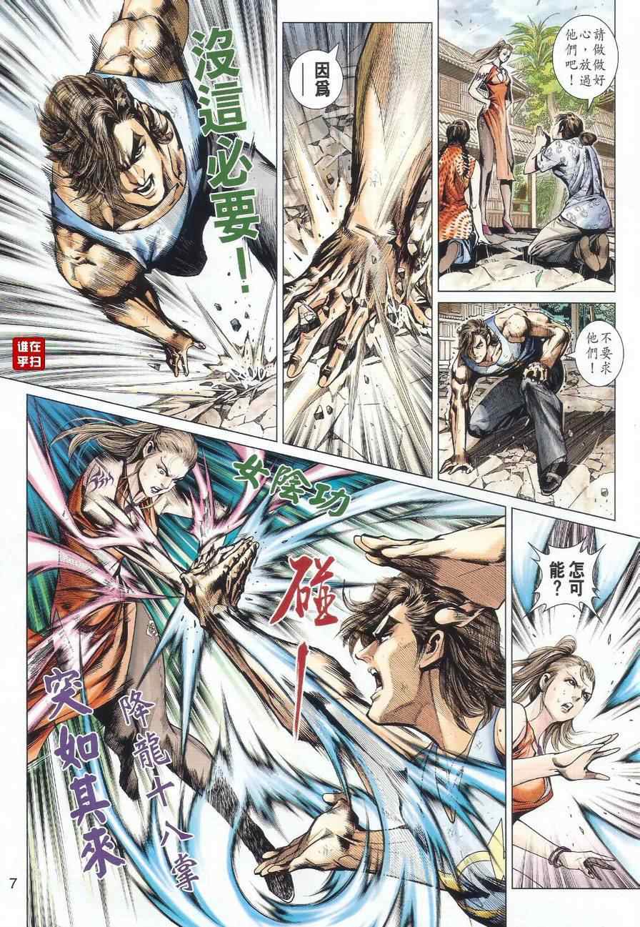 《新着龙虎门》漫画最新章节第489回免费下拉式在线观看章节第【7】张图片